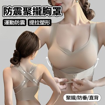 現貨隔日達 一體式美背內衣 無痕粉底液內衣 防下垂 不跑杯不變形 挺背提胸 前扣可調節聚攏內衣 開肩美背 調整型內衣