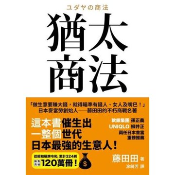 猶太商法_Readmoo 讀墨電子書