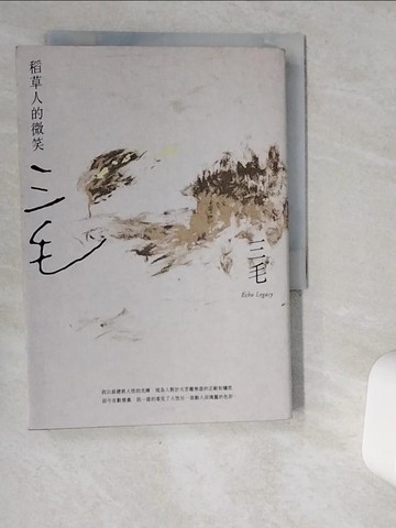 【書寶二手書T3／短篇_VJC】稻草人的微笑_三毛