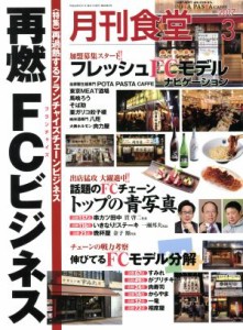  月刊食堂(３　２０１７) 月刊誌／柴田書店(編者)