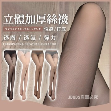 【JDUDS】【現貨快發】一線襠絲襪 性感連褲襪直拼打底襪 無痕絲襪 透明絲襪 透膚絲襪 美腿神器 肉色絲襪 薄絲襪