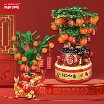 樂樂兄弟積木兒童益智力拼裝桔子樹玩具男孩新年禮物擺件