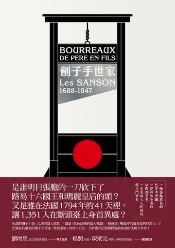 劊子手世家[二手書_全新]