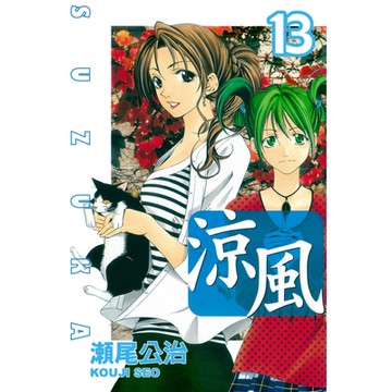 涼風 (13)_Readmoo 讀墨電子書