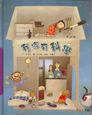 我家有科學[二手書_近全新]