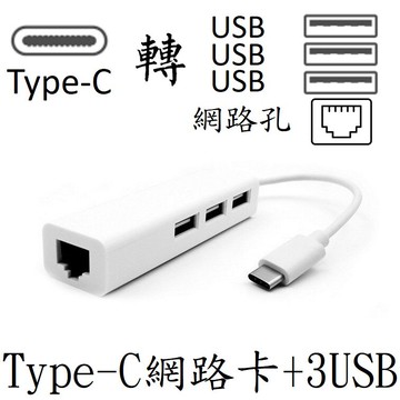 TYPE-C 網卡 + 3USB接口 [820]