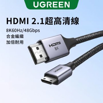 綠聯 Mini HDMI 轉 HDMI 8K 影像線 公對公 1公尺