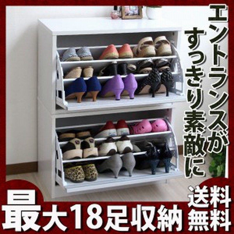 シューズボックス 下駄箱 フラップ ドア スリム 2段 扉 最大18足収納 ホワイト ダークブラウン 靴箱 シューズラック 通販 Lineポイント最大1 0 Get Lineショッピング