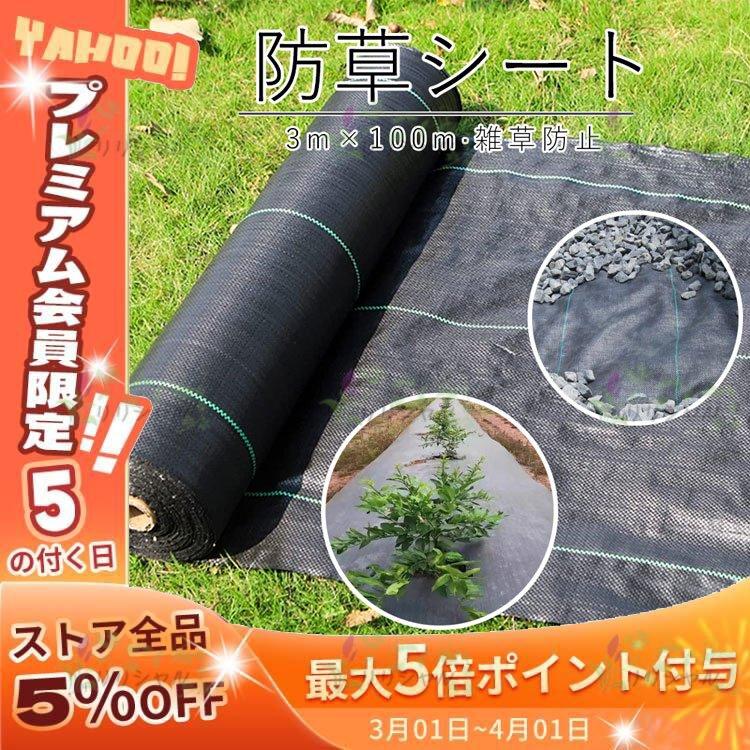 防草シート 除草シート 3m×100m 農用シート 草よけシート 雑草防止 農業 園芸用 除草 通水性 砂利 杭 高密度 高耐久 雑草対策