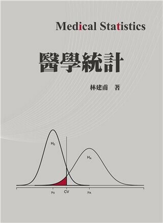 醫學統計 1/e 林建甫 2021 雙葉(代銷)