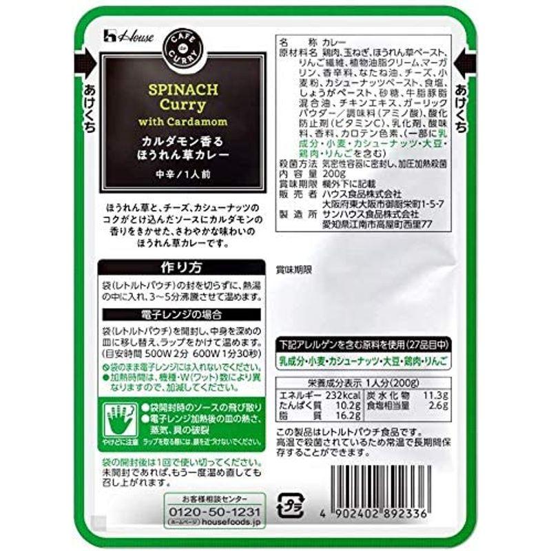 ハウス食品 カフェｄｅカリー カルダモン香るほうれん草カレー 200g ×10個