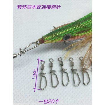 釣魷魚路亞木蝦扣軟絲轉環別針木蝦別針和圓弧型餌木葫蘆別針