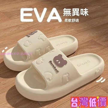 悅裳💎台灣免運💎夏季 可愛 居家 室內 涼拖鞋 男女 踩屎感 防滑 防臭 EVA 情侶 外穿 厚底 洗澡
