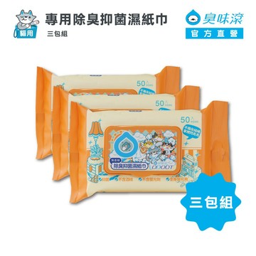 臭味滾 貓用 抑菌濕紙巾 50抽 x 3包 (共150抽)