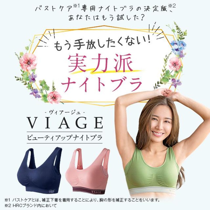 viage ナイトブラ M Lサイズ スイートピンク×ワイン 正規品送料無料 ...