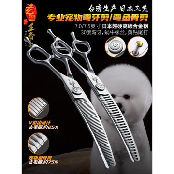 【特價】玄鳥寵物彎魚骨剪彎牙蓬蓬美容打薄剪狗狗剪毛店用修毛刀