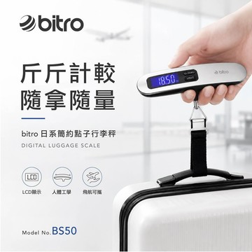 bitro 電子行李秤 50kg手提秤 LCD顯示 kg/lb切換 出國旅行必備