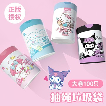 ⭐臺灣出貨⭐宜潔垃圾袋大卷抽繩三麗鷗聯名廚房加厚防漏學生宿舍手提塑料袋