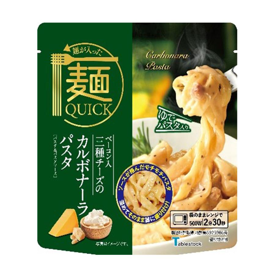 レトルト　LINEショッピング　三種チーズのカルボナーラパスタ　麺QUICK　レンジで簡単！　180g