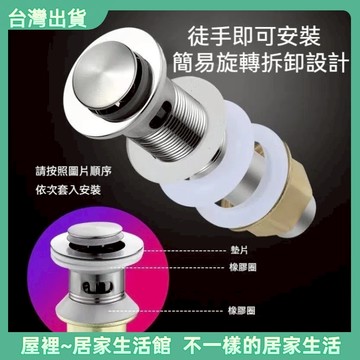 【優選產品】💌免運🔥不銹鋼彈跳落水頭 防臭落水頭 面盆落水頭  下水器 排水孔塞 洗臉盆塞子臉盆落水頭