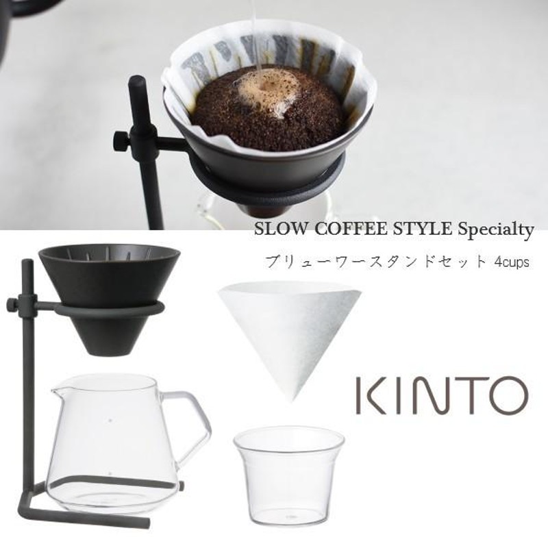 コーヒードリップスタンド ドリッパー ドリップコーヒー KINTO SCS-S04