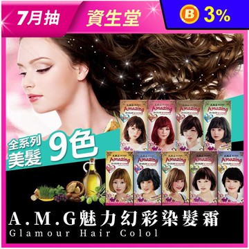 【ROUDYE柔蝶】AMG迷幻色彩染髮霜 9色任選