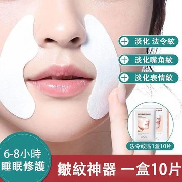 少女減-齡的㊙️籍<法令紋貼> 淡化細紋 去法令紋 面膜 眼角紋 提拉緊致 臉貼 眼角紋 面膜貼 保濕 補水 提亮膚色
