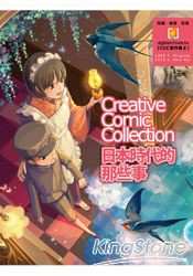 CCC創作集02：日本時代的那些事