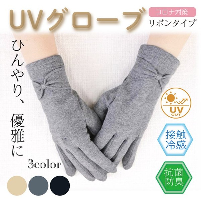 Uv手袋 冷感 薄手 コロナ対策 Uv カット 手袋 スマホ対応 レディース 抗菌 おしゃれ 自転車 アームカバー 22 プレゼント フェス ハロウィン 敬老の日 通販 Lineポイント最大0 5 Get Lineショッピング