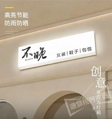 【新店熱銷】亞克力燈箱廣告牌服裝店咖啡廳門頭發光招牌展示牌掛墻式戶外防雨