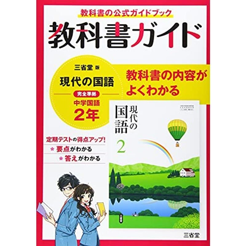 中学教科書ワーク三省堂版国語3年