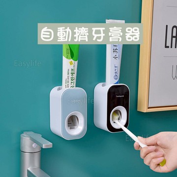 ║台灣/現貨/快速║ 自動擠牙膏器 壁掛式 家用 免打孔 擠牙膏 自動擠壓 牙膏 牙刷