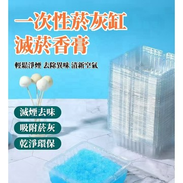 【台灣現貨】煙灰缸 滅煙泥 滅菸泥  滅菸沙 拋棄式菸灰缸 熄菸泥  一次性煙灰缸