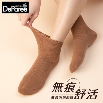【蒂巴蕾】樂適 無痕舒活短襪-巧克力色