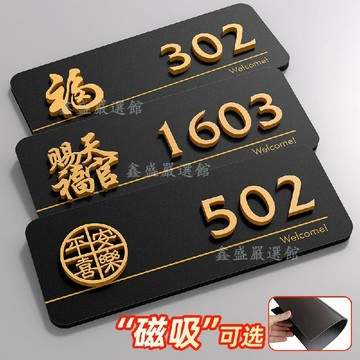 【臺灣-出貨】門牌號2026新款高級感輕奢創意定製住宅別墅入戶門口磁吸裝飾掛牌03bE