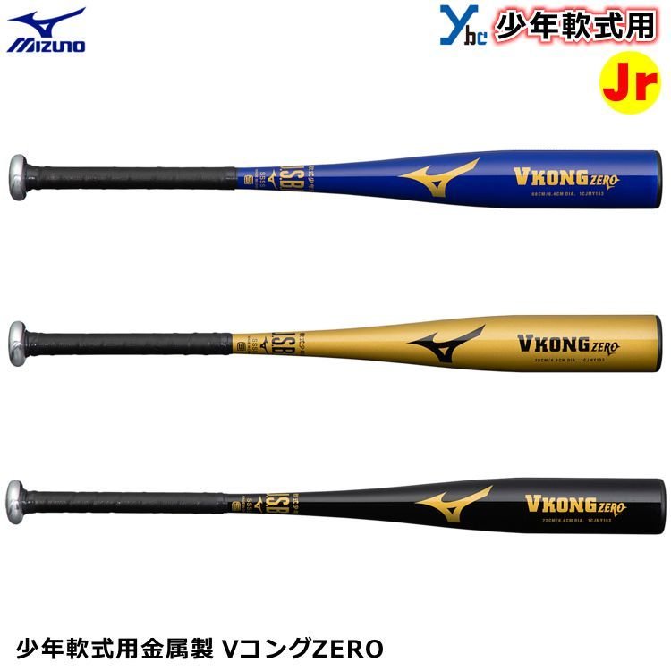 2021年激安 ミズノ MIZUNO ＷＩＬＤＫＩＤＳ 野球 軟式バット 金属 少年野球 ボーイズ シルバー 1CJMY14063 03  modultech.pl