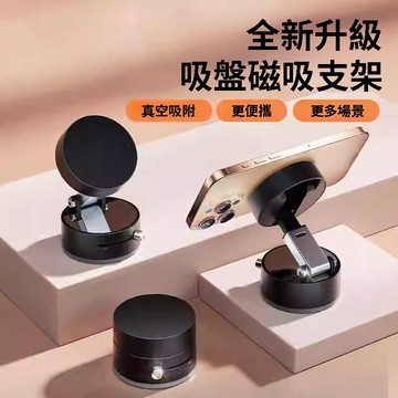 台灣現貨 隔日達  車用導航專用支架 magesafe 真空吸附吸盤式 2026新款吸盤 汽車支架 折疊汽車支架 手機支