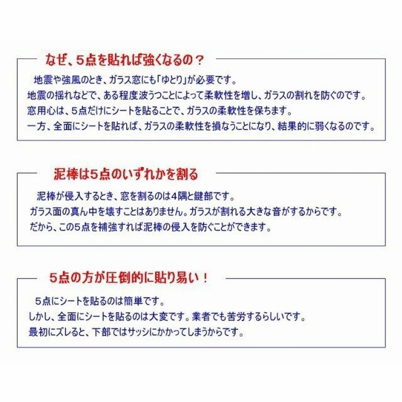 開店記念セール 窓ガラス 防犯フィルム 窓用心 防災 ガラス 防犯対策窓用フィルム 5点貼り付けシート ガラス窓シート ガラス窓フィルム 強盗 窃盗 盗難 割れ 防止 飛散 抑止 ガラス破り 防止シート 透明ガラス 空き巣 防犯用フィルム 窓 フィルム シート 父の日 ... 窓ガラス 防犯フィルム 賃貸 防犯シート 貼り付け簡単 5点に貼るだけ 空き巣対策 侵入防止 強度アップ 飛散防止 窓用心 日本製