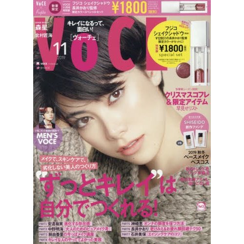 VOCE 2019年11月号 特別版