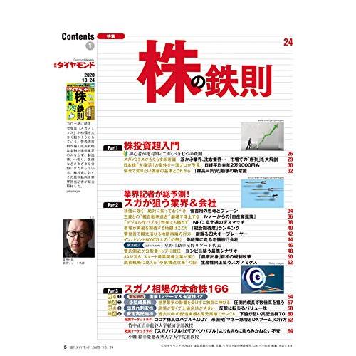 週刊ダイヤモンド 2020年 10 24号 [雑誌] (株の鉄則)