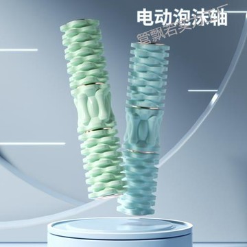 電動泡沫軸肌肉放松瘦腿按摩滾軸初學者筋膜槍狼牙棒震動瑜伽滾輪
