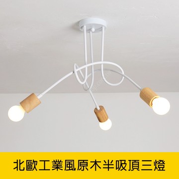 北歐風半吸頂燈 YP88-KC2361