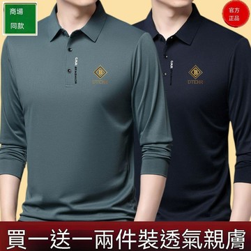 【臺灣出貨】【買一送一】專櫃高檔男士春秋長袖t恤 薄款翻領POLO衫 休閒打底上衣 翻領商務休閒上衣