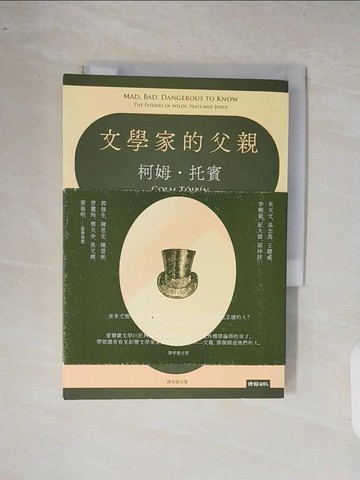 【書寶二手書T7／少年童書_XQ8】文學家的父親_柯姆‧托賓,  謝志賢