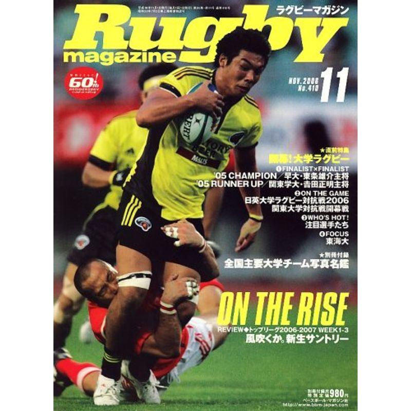 Rugby magazine (ラグビーマガジン) 2006年 11月号 雑誌