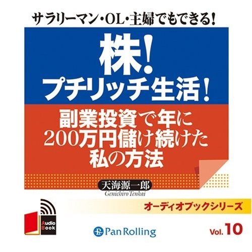 CD 株 プチリッチ生活 副業投資で年