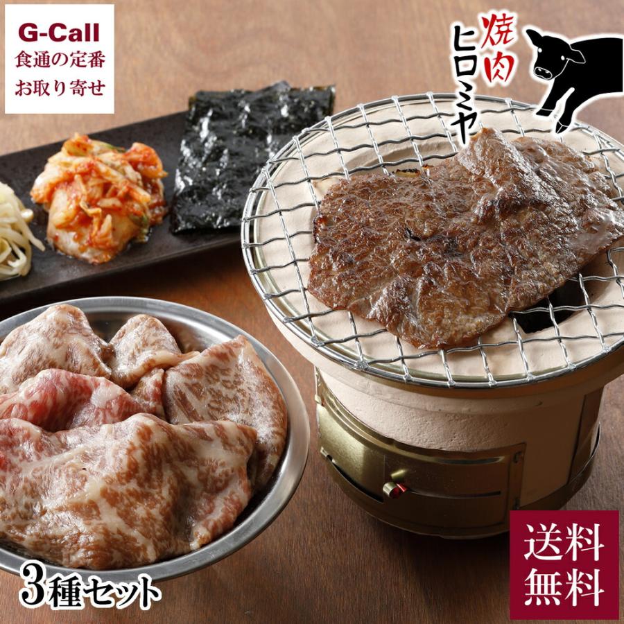 焼肉ヒロミヤ  上タン・カルビ・ロース 3点セット 送料無料 肉 牛肉 焼肉 惣菜 人気 ギフト ヒロミヤ焼肉 ヒロミヤ 焼肉