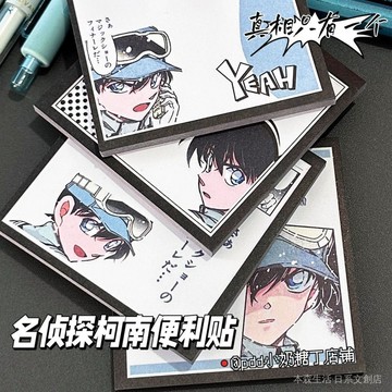 ✨免運✨ 名偵探柯南 柯南 怪盜基德 爆款卡通名偵探柯南便利貼黑白風工藤新一可愛n次貼留言備忘貼 N4JW