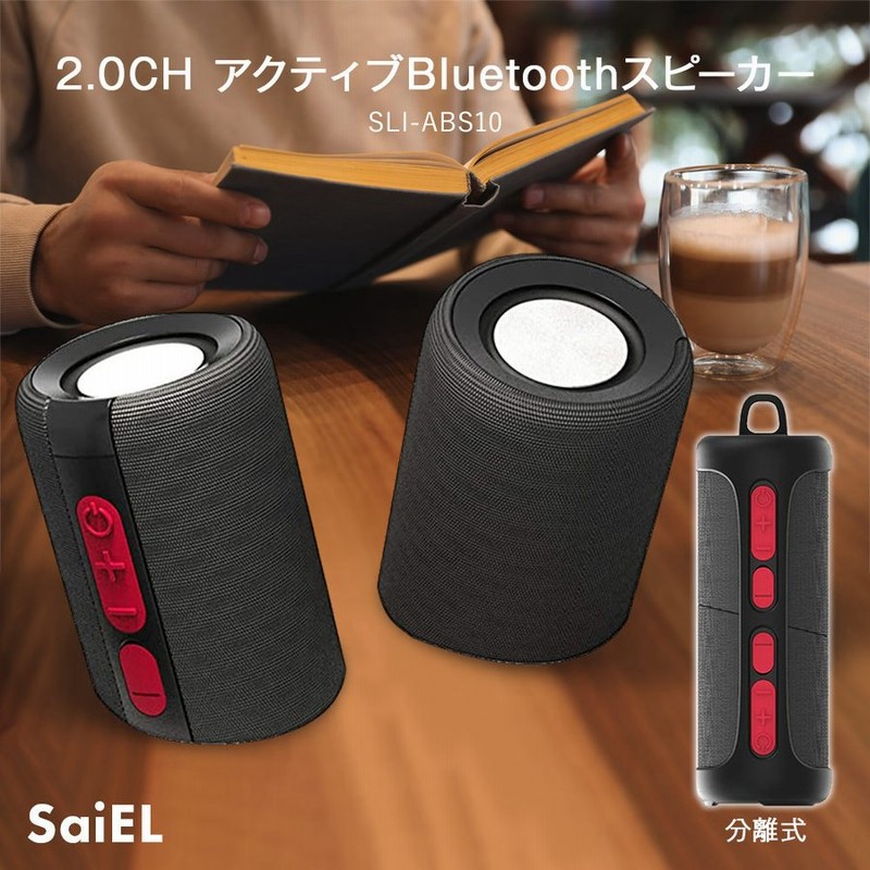 スピーカー Bluetooth 高音質 重低音 おしゃれ 小型 車 Saiel 2 0ch アクティブbluetoothスピーカー Sli Abs10 2way バッテリー内蔵 カバー付き 通販 Lineポイント最大0 5 Get Lineショッピング