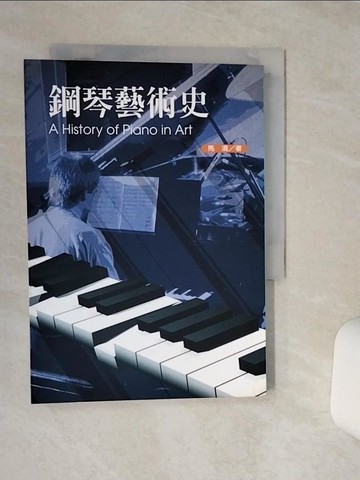 【書寶二手書T6／音樂_TG8】鋼琴藝術史_馬清
